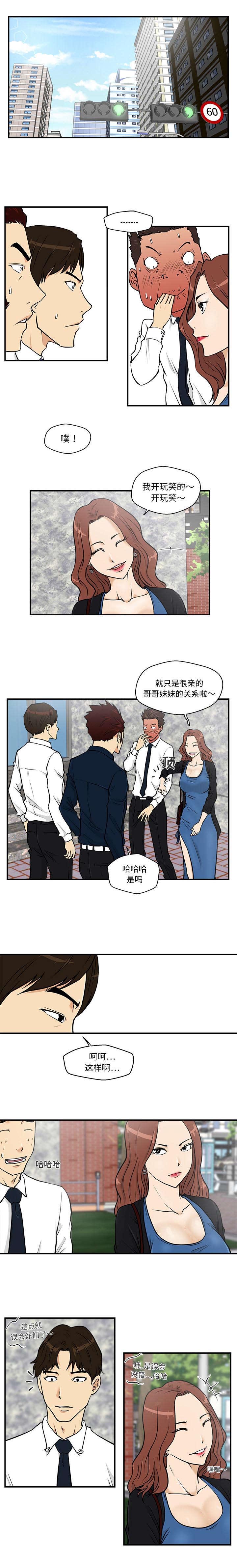 转型大作战漫画,第27章：一起吃饭3图