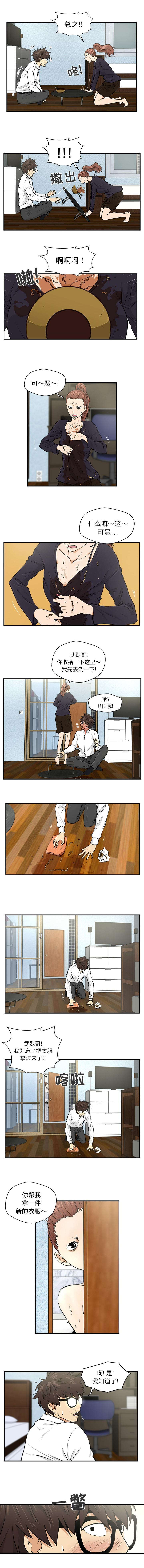 转型大作战漫画,第11章：拿件新衣服3图