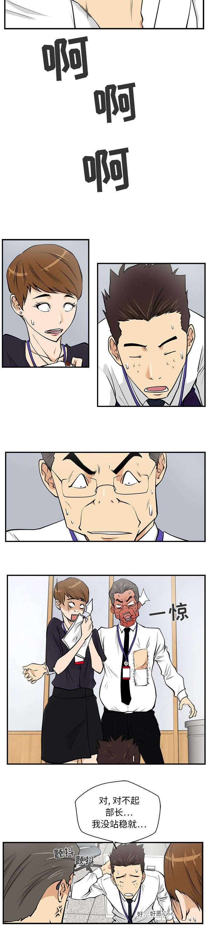 \转型\漫画,第34章：尴尬5图