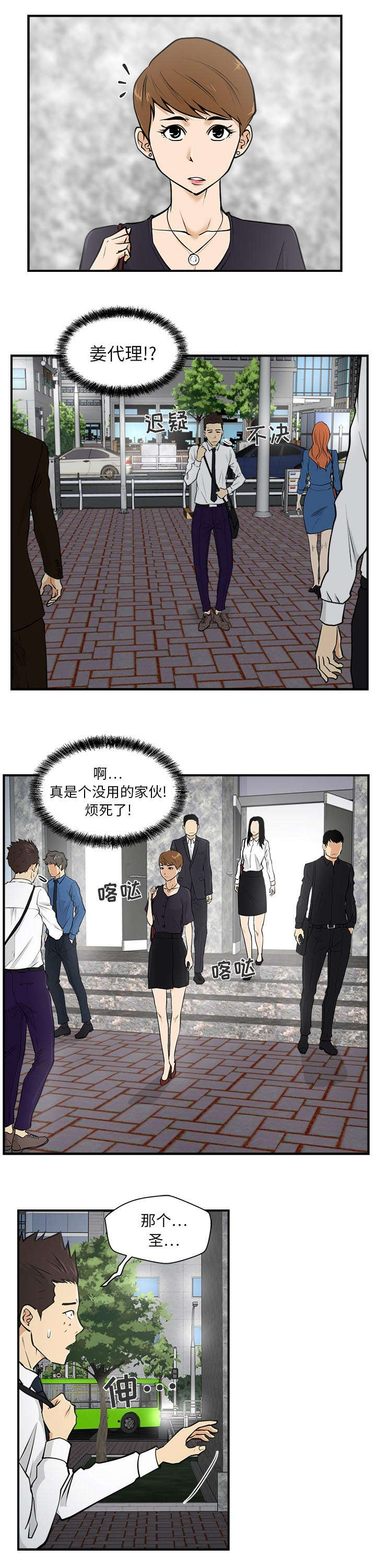 转型大作战漫画,第34章：尴尬2图