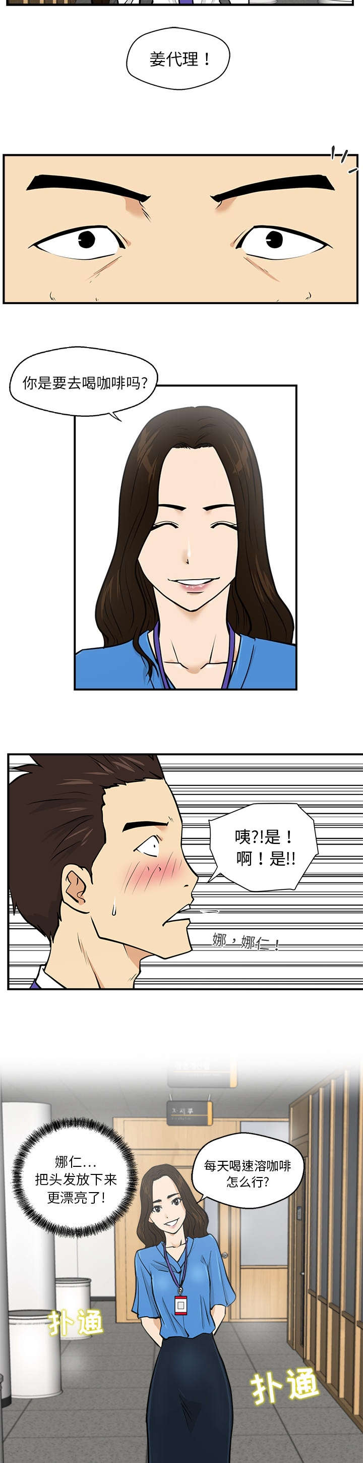 \转型\漫画,第39章：心跳1图