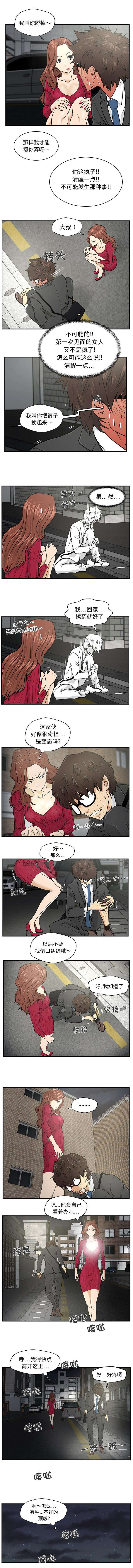 转型大作战漫画,第4章：不详的预感3图