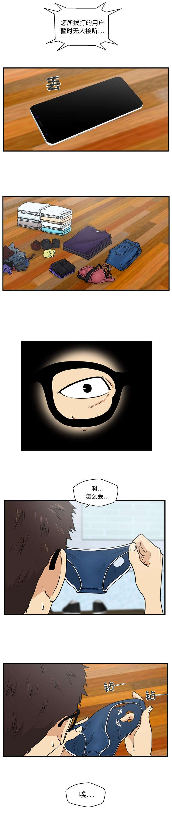 转型大作战漫画,第32章：洗坏了1图