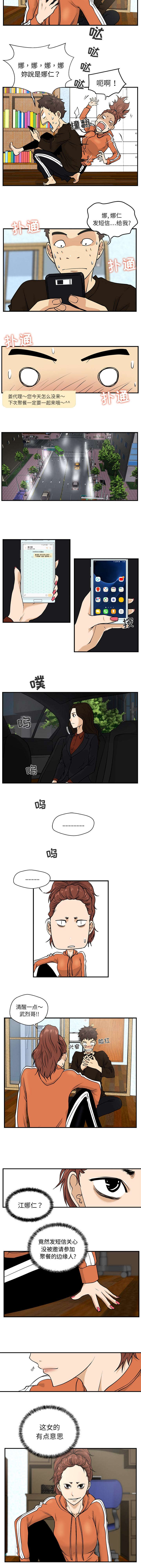 转型大作战漫画,第25章：娜仁的信息2图