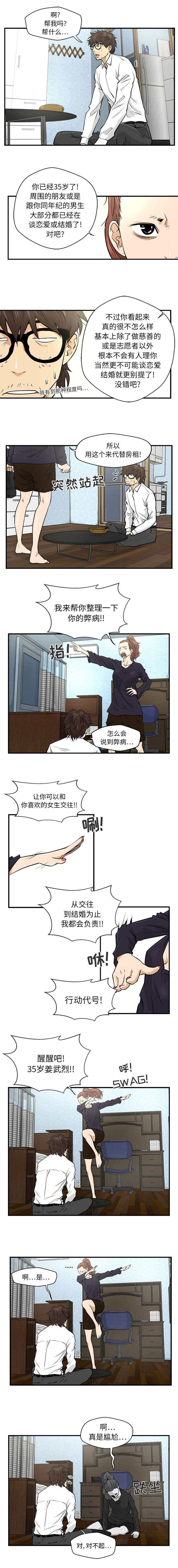 转型大作战漫画,第11章：拿件新衣服2图