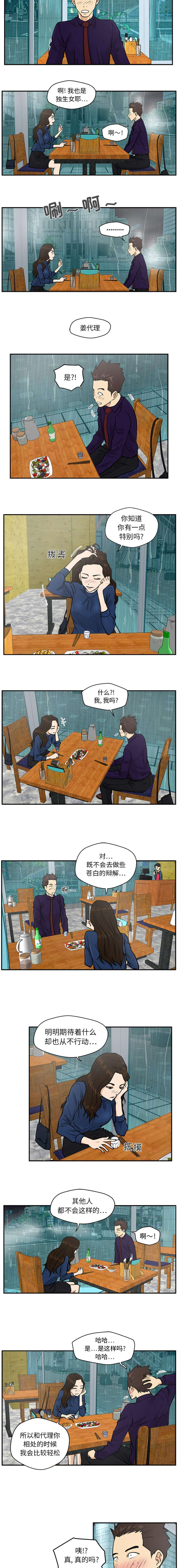 转型大作战漫画,第42章：特别之处5图