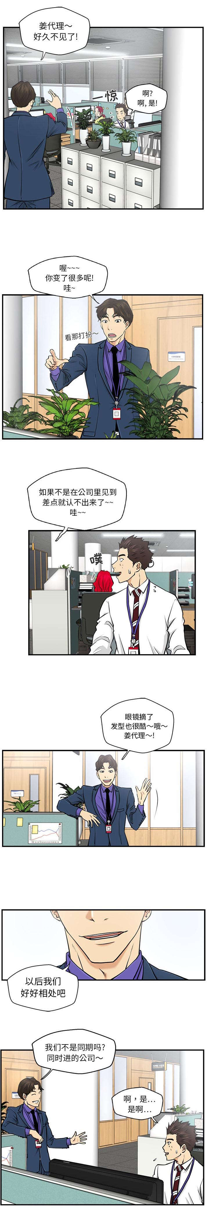 转型大作战漫画,第22章：一起喝一杯1图