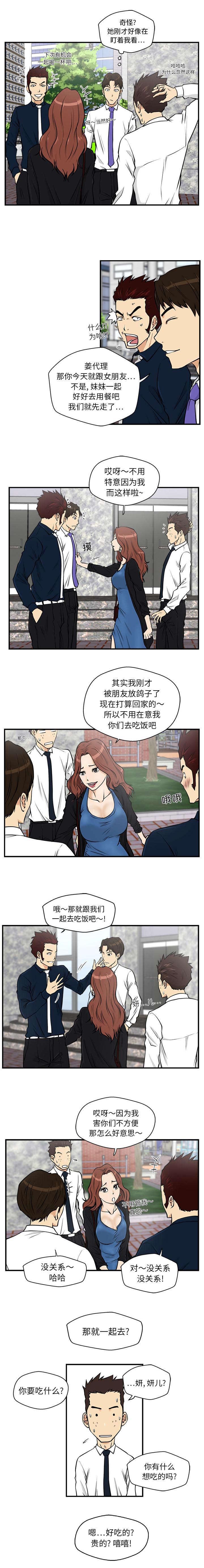 转型大作战漫画,第27章：一起吃饭4图