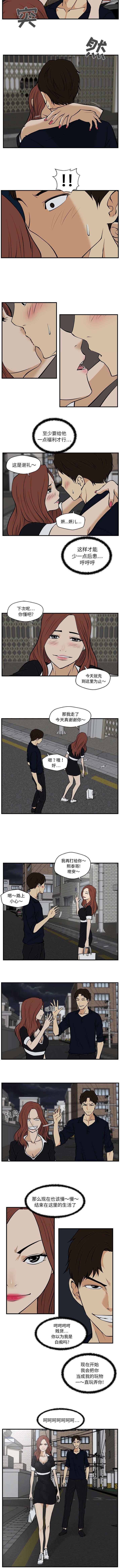 转型大作战漫画,第59章：得逞5图