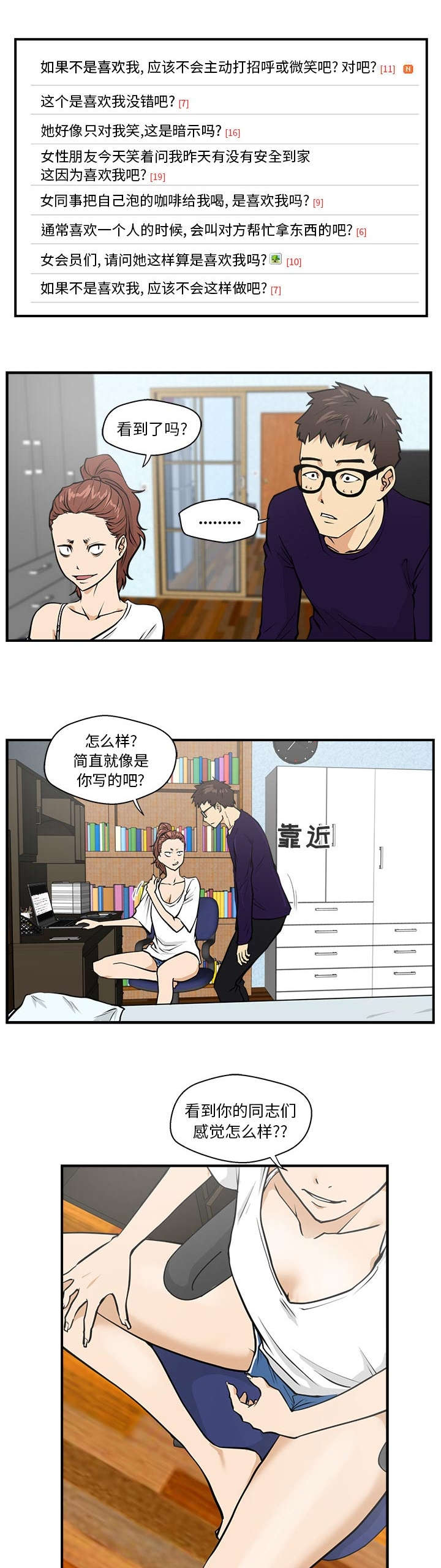 转型大作战漫画,第38章：信号3图