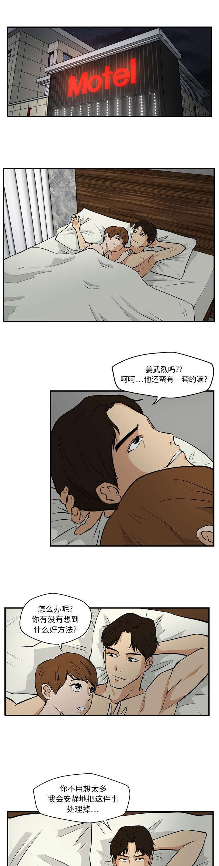 \转型\漫画,第35章：交给你5图