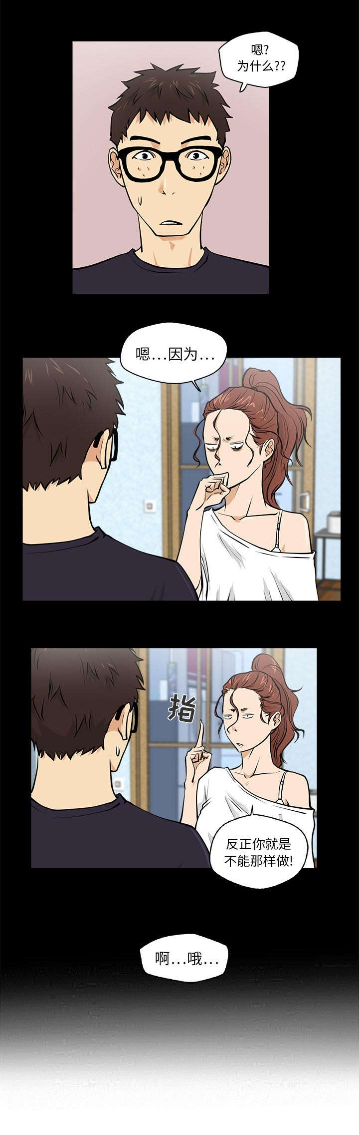 \转型\漫画,第35章：交给你2图