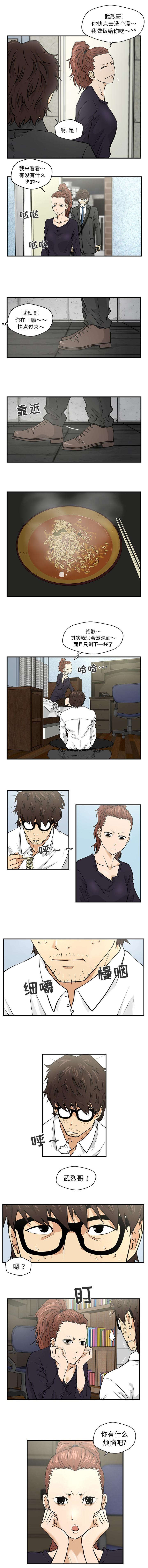 \转型\漫画,第10章：喜欢的人1图