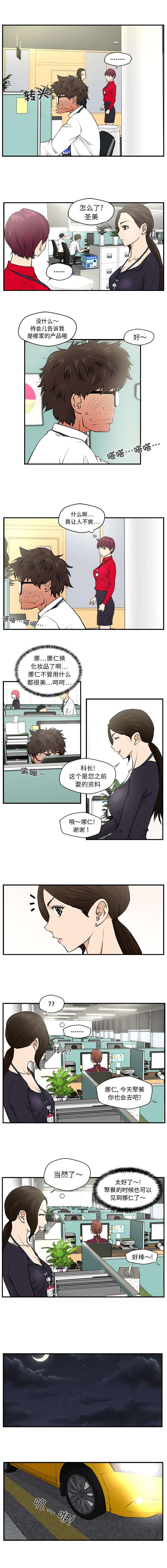 转型大作战漫画,第1章：公司聚餐2图