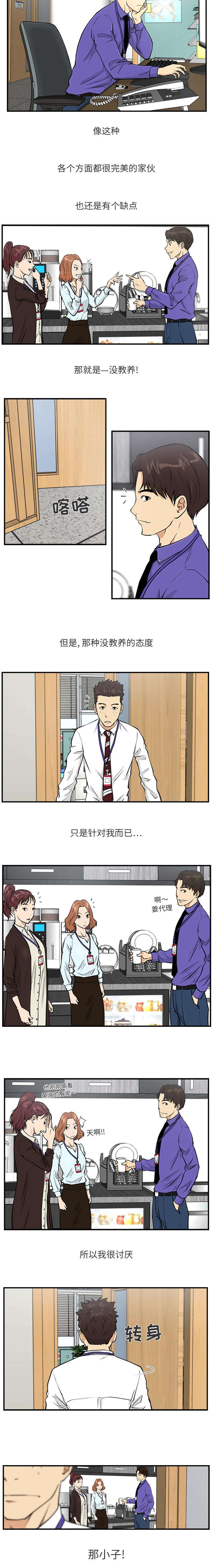 转型大作战漫画,第23章：不存在的家伙3图