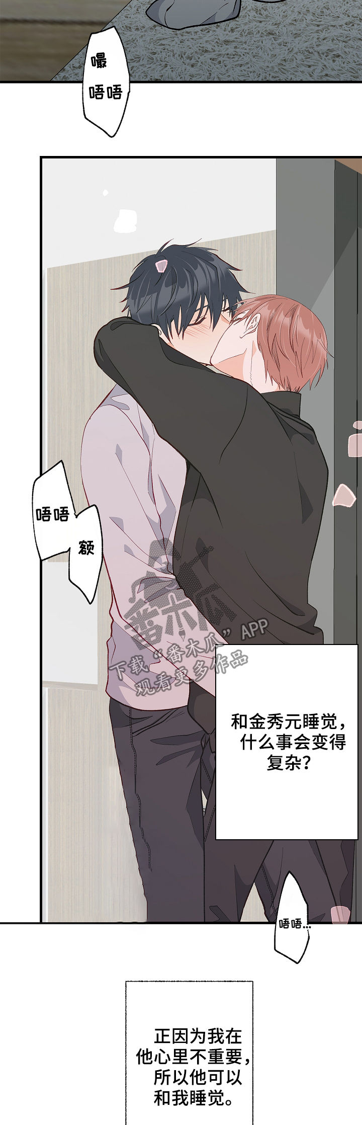 情感转换漫画,第38章：会特别一点吗2图