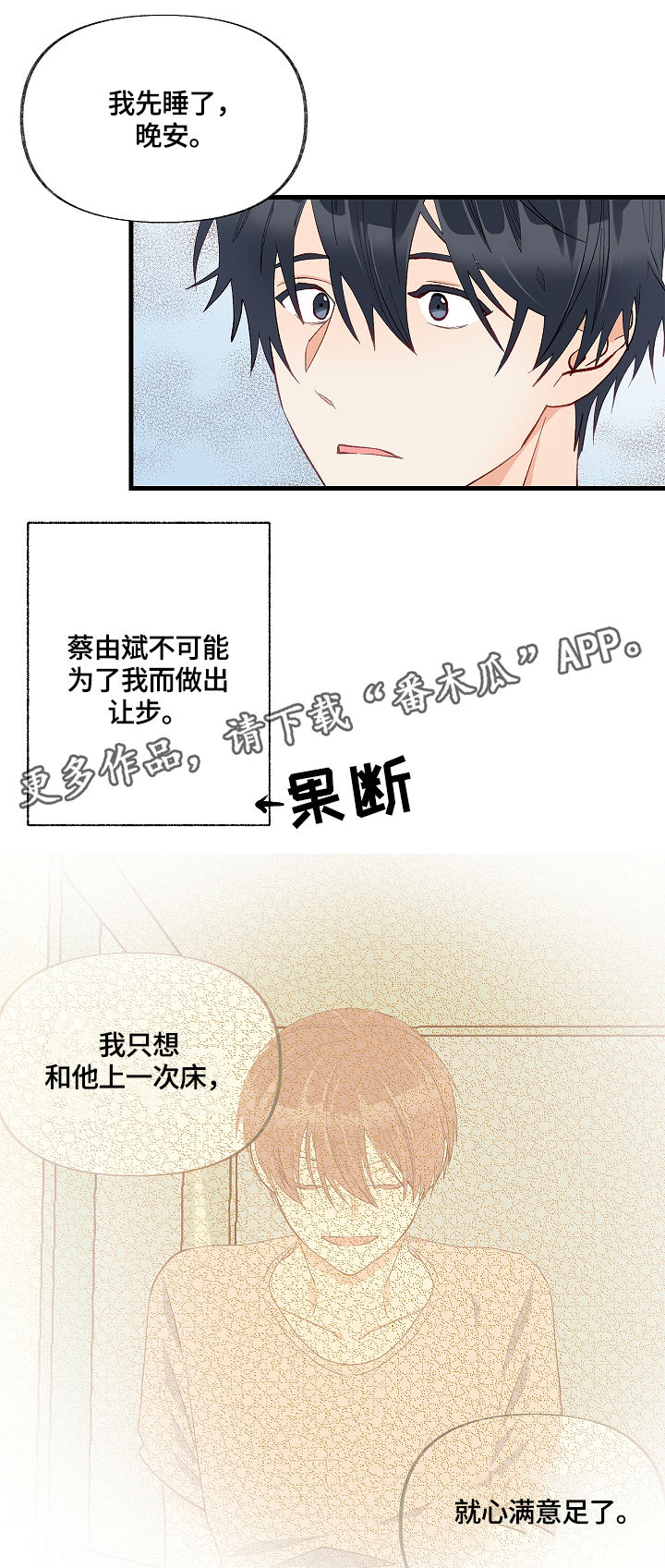 情感转换漫画,第14章：满肚子坏水2图