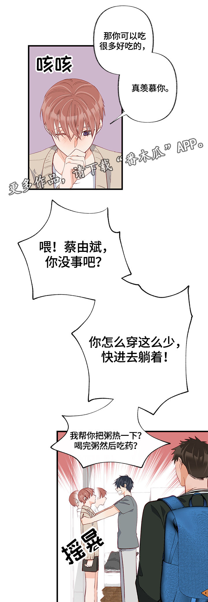 情感转换漫画,第19章：渴望2图