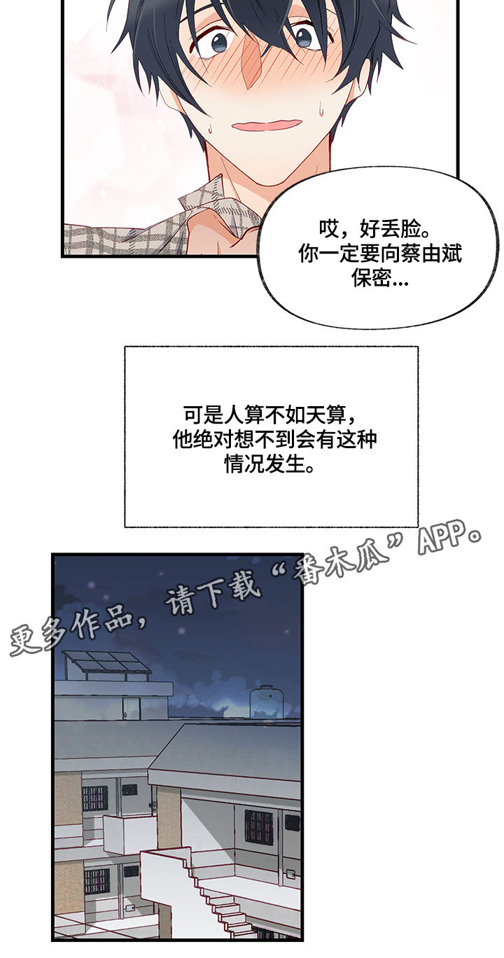 情感转换漫画,第11章：天赋3图