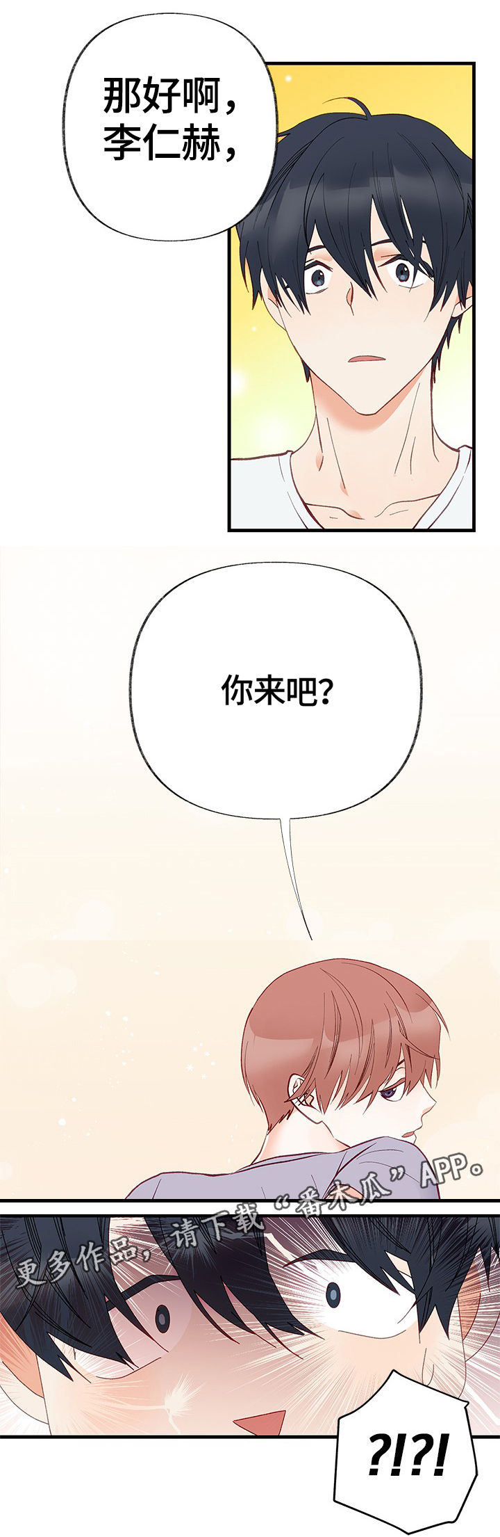 情感转换漫画,第7章：不介意的话1图