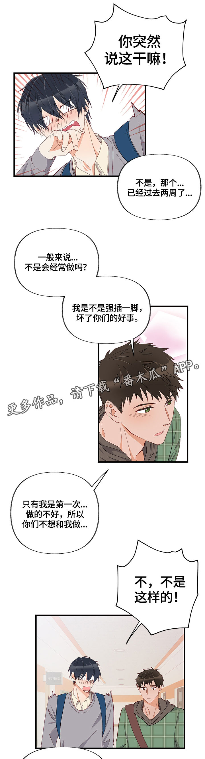 情感转换漫画,第10章：训练1图