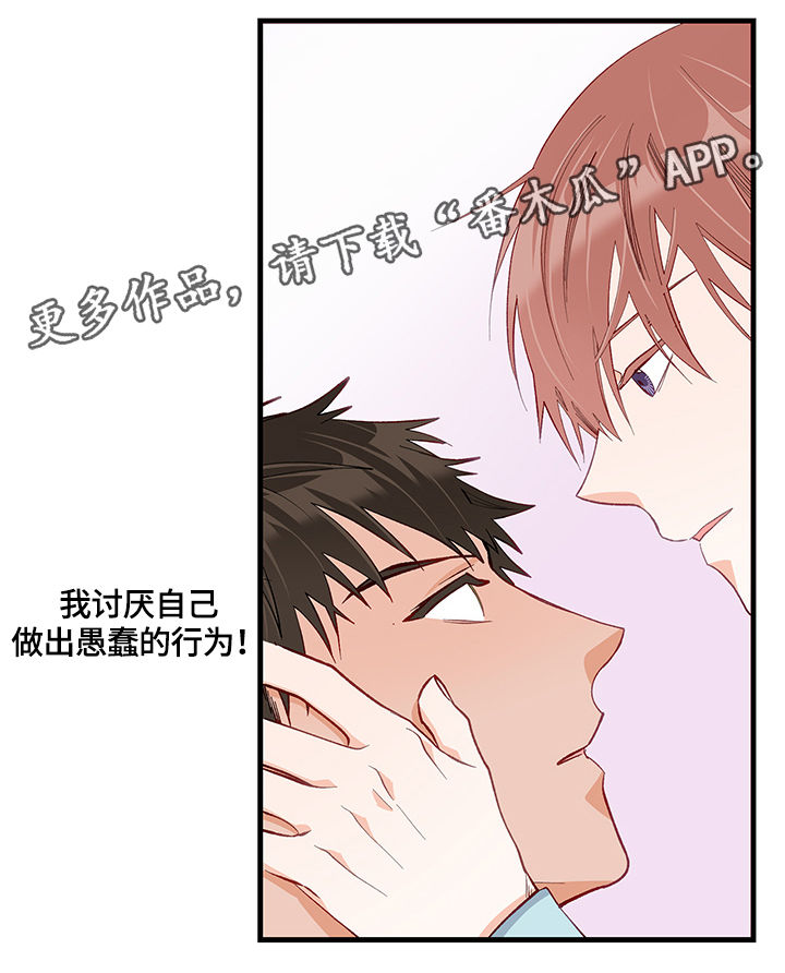 情感转换漫画,第21章：失去理智3图