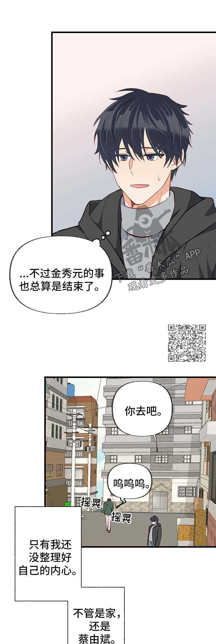 情感转换漫画,第45章：考虑3图