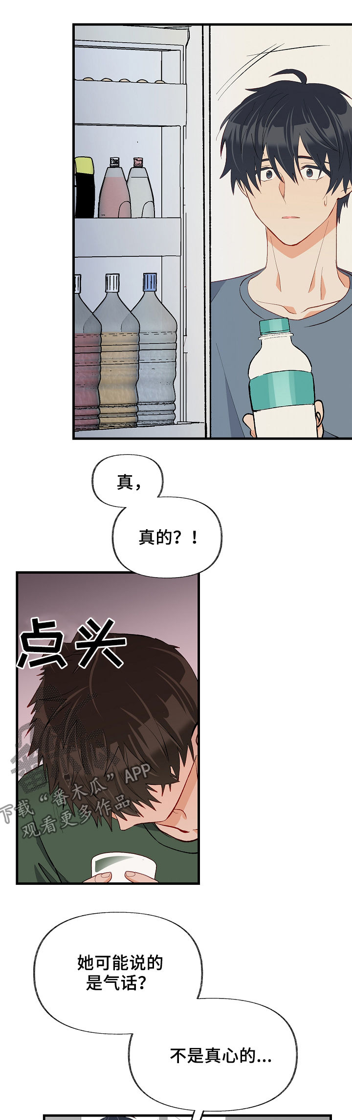 情感转换漫画,第41章：厌倦了1图