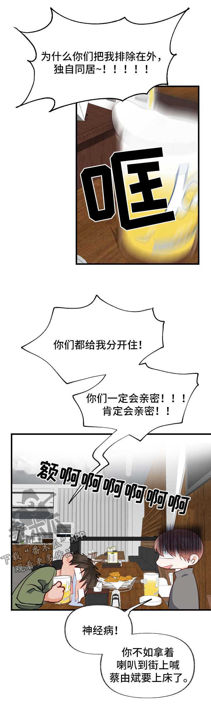情感转换漫画,第47章：交往4图