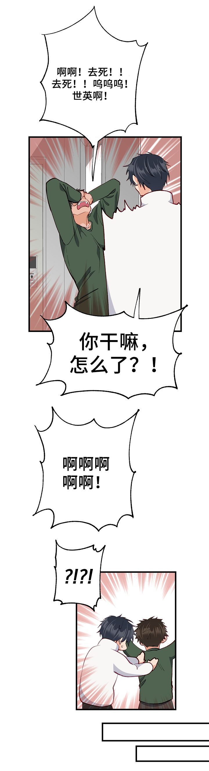 情感转换漫画,第41章：厌倦了4图