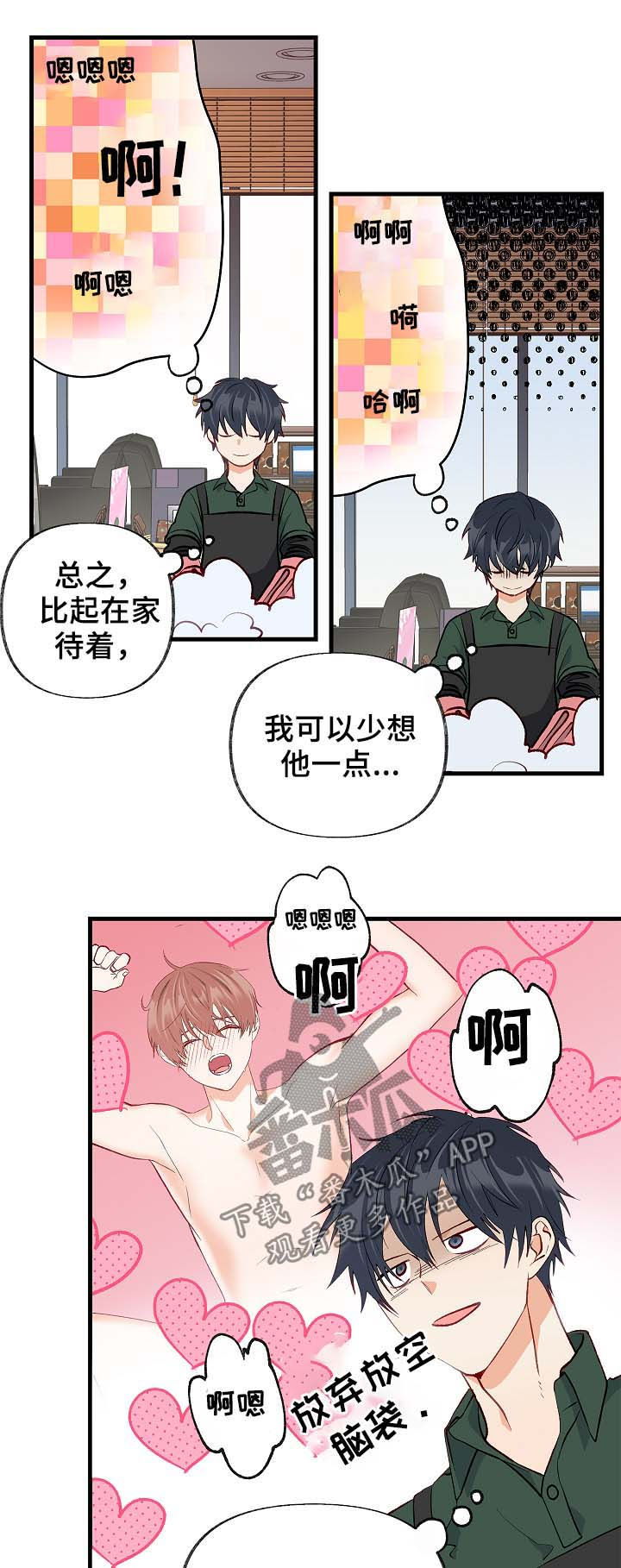 情感转换漫画,第36章：放假5图