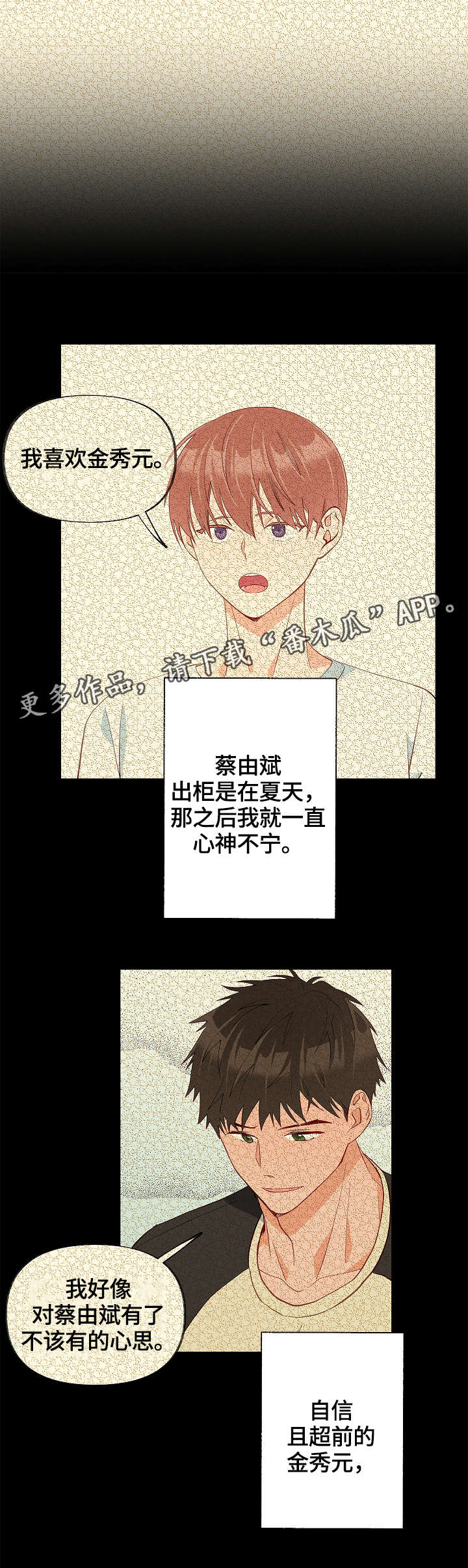 情感转换漫画,第34章：情敌相见1图