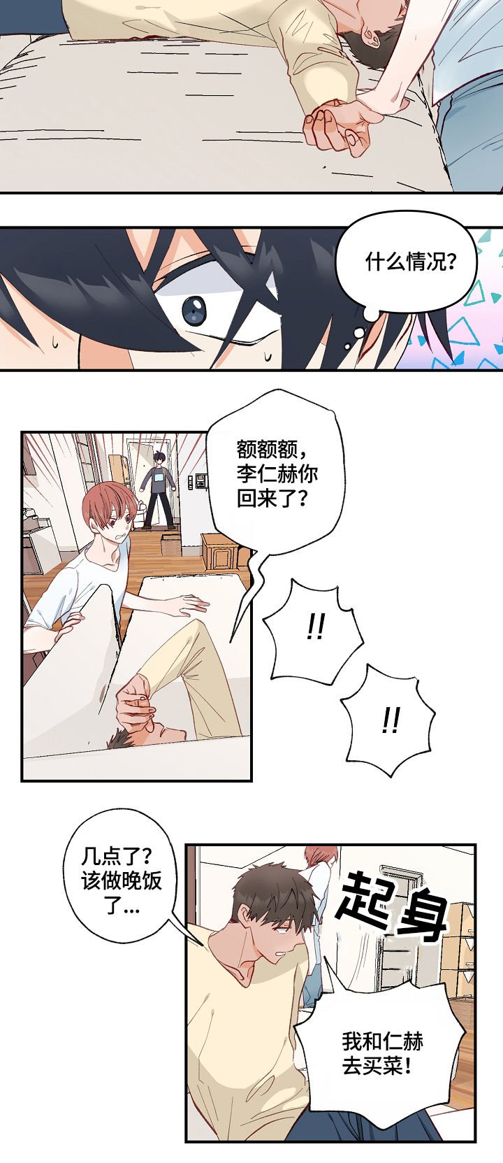 情感转换漫画,第2章：心意2图
