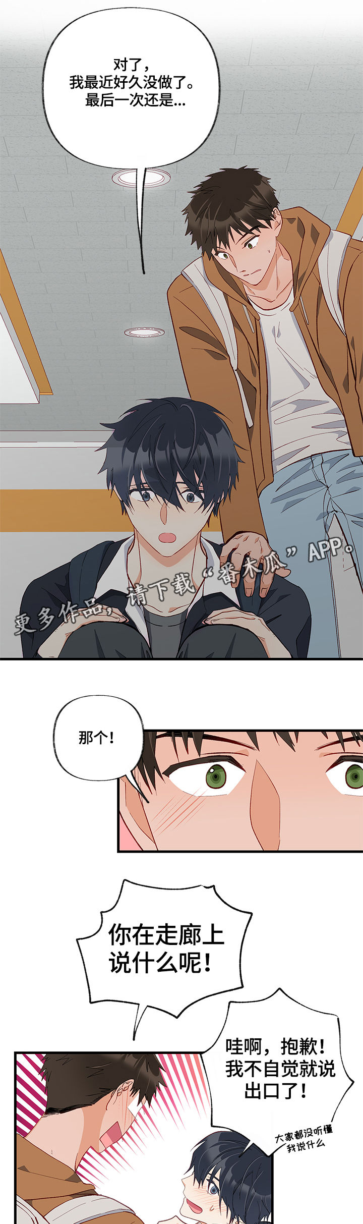 情感转换漫画,第18章：熟悉的味道2图