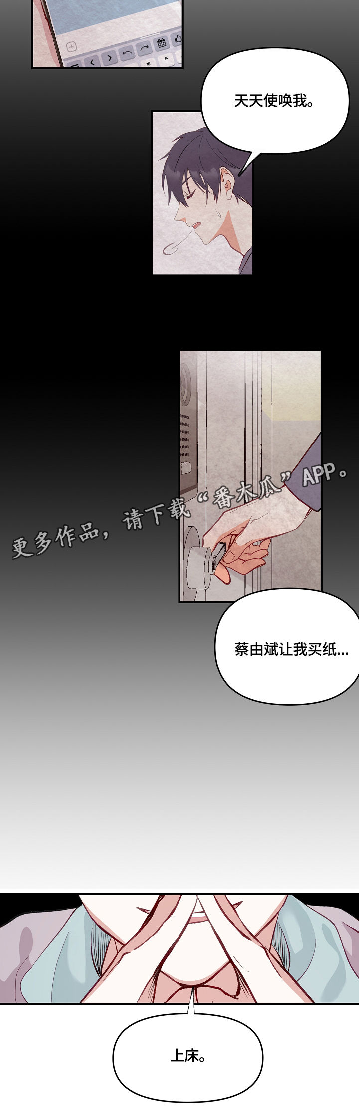 情感转换漫画,第4章：开始的计划4图