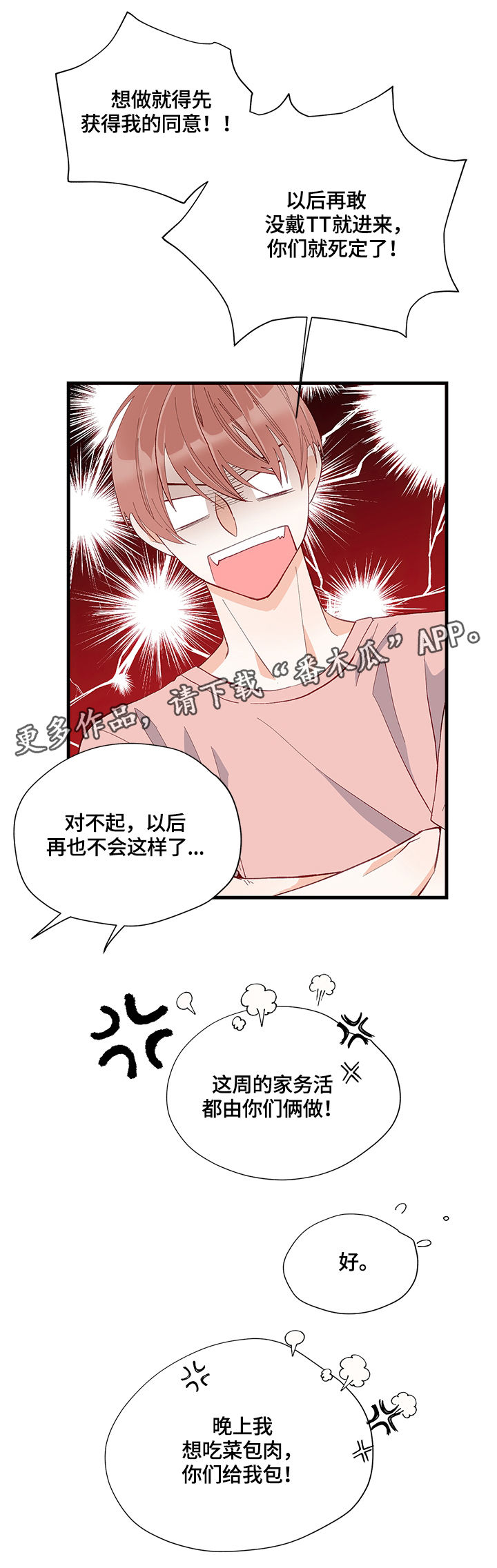情感转换漫画,第13章：表扬4图