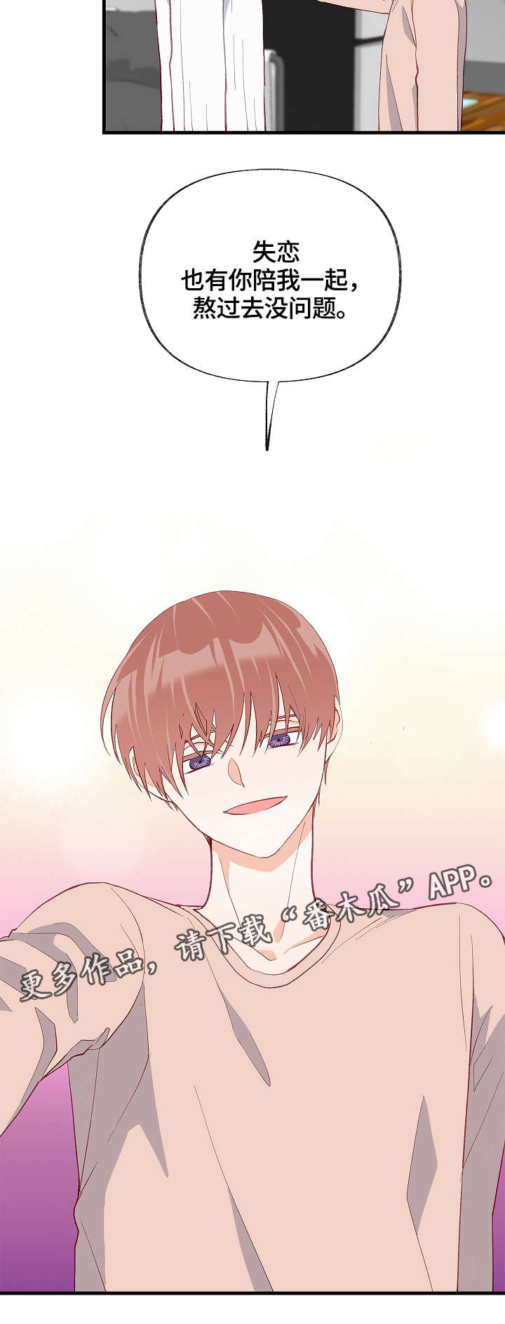 情感转换漫画,第31章：我喜欢的是你2图