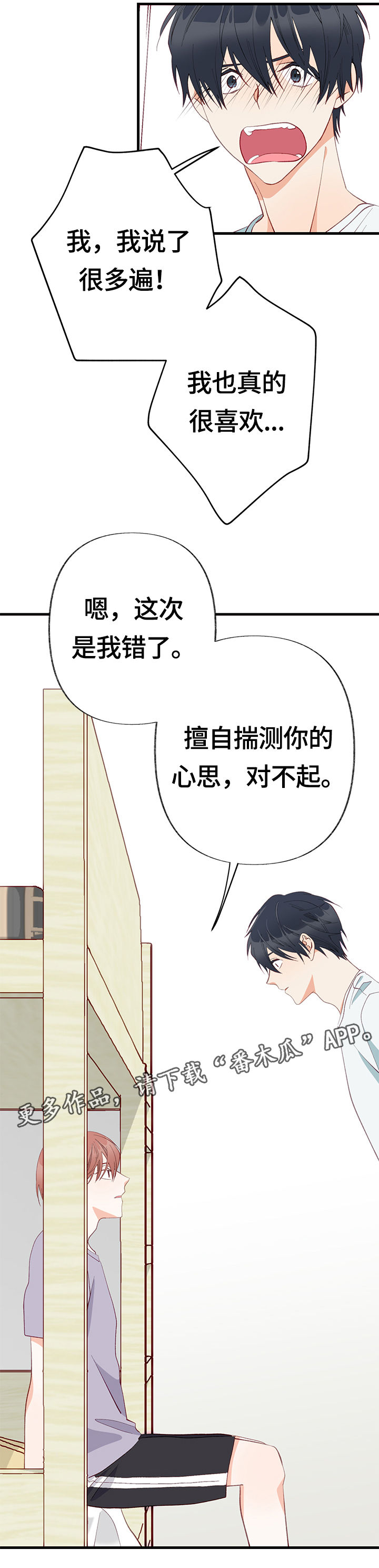 情感转换漫画,第8章：期待3图