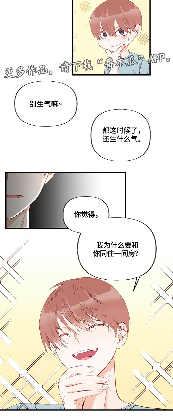 情感转换漫画,第9章：隐瞒3图