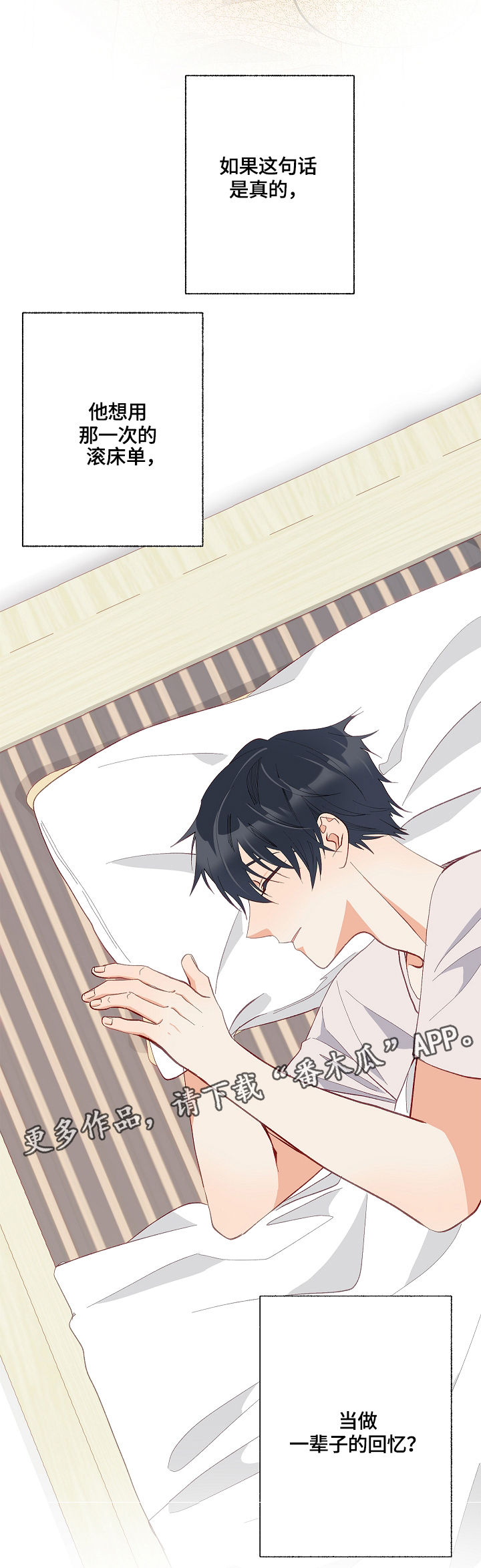 情感转换漫画,第14章：满肚子坏水3图