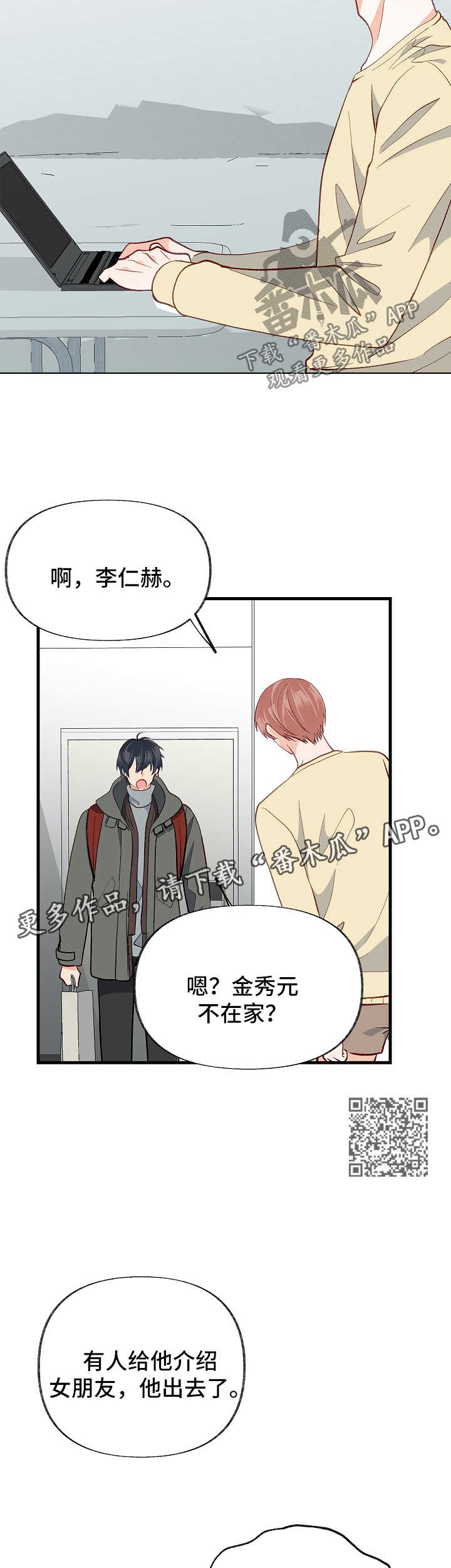 情感转换漫画,第43章：被排除在外2图