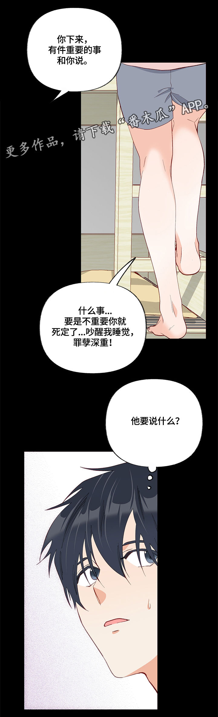 情感转换漫画,第26章：换房间4图