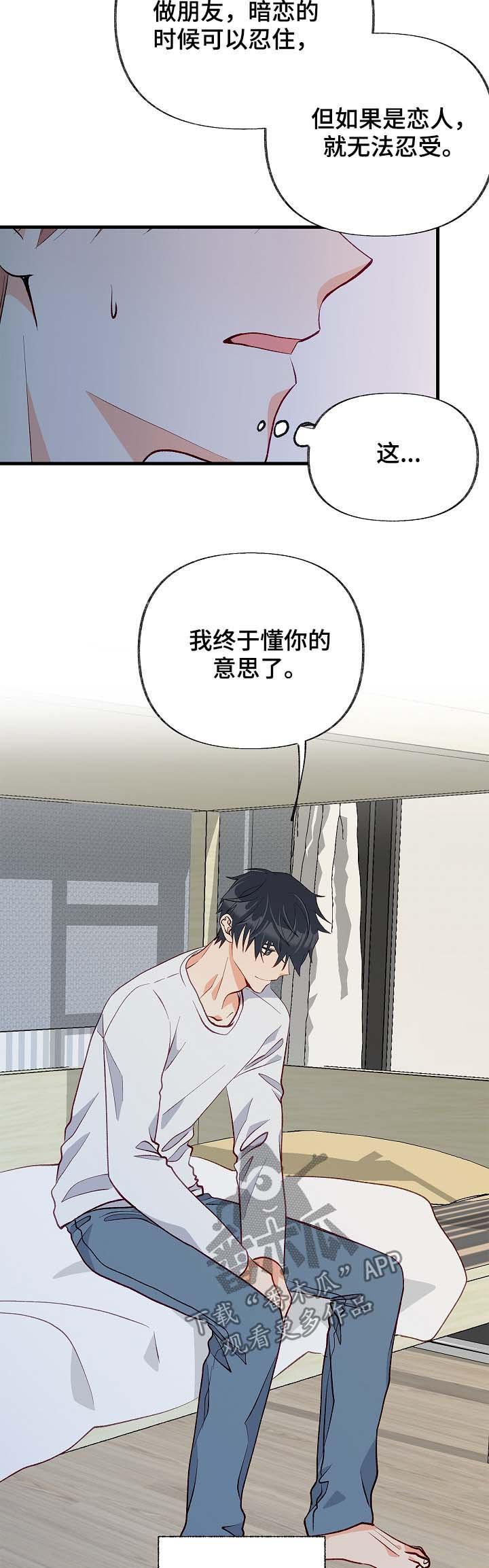 情感转换漫画,第48章：太过傲慢2图