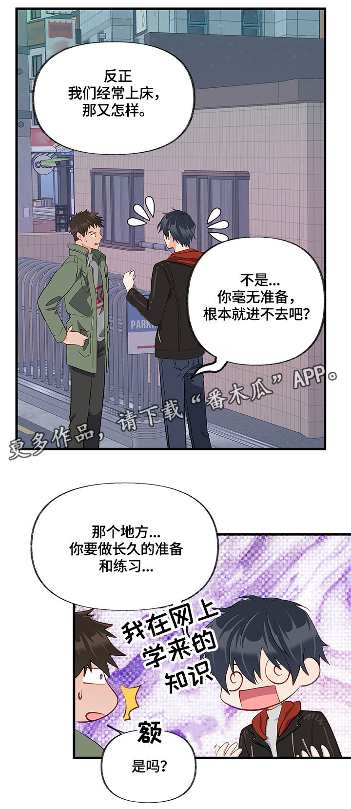 情感转换漫画,第26章：换房间3图