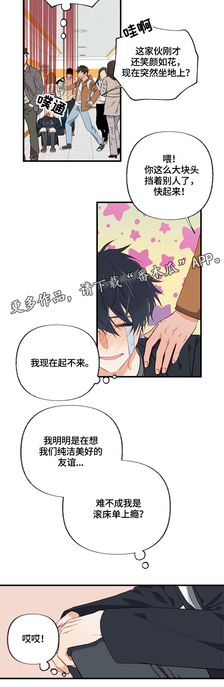 情感转换漫画,第18章：熟悉的味道1图