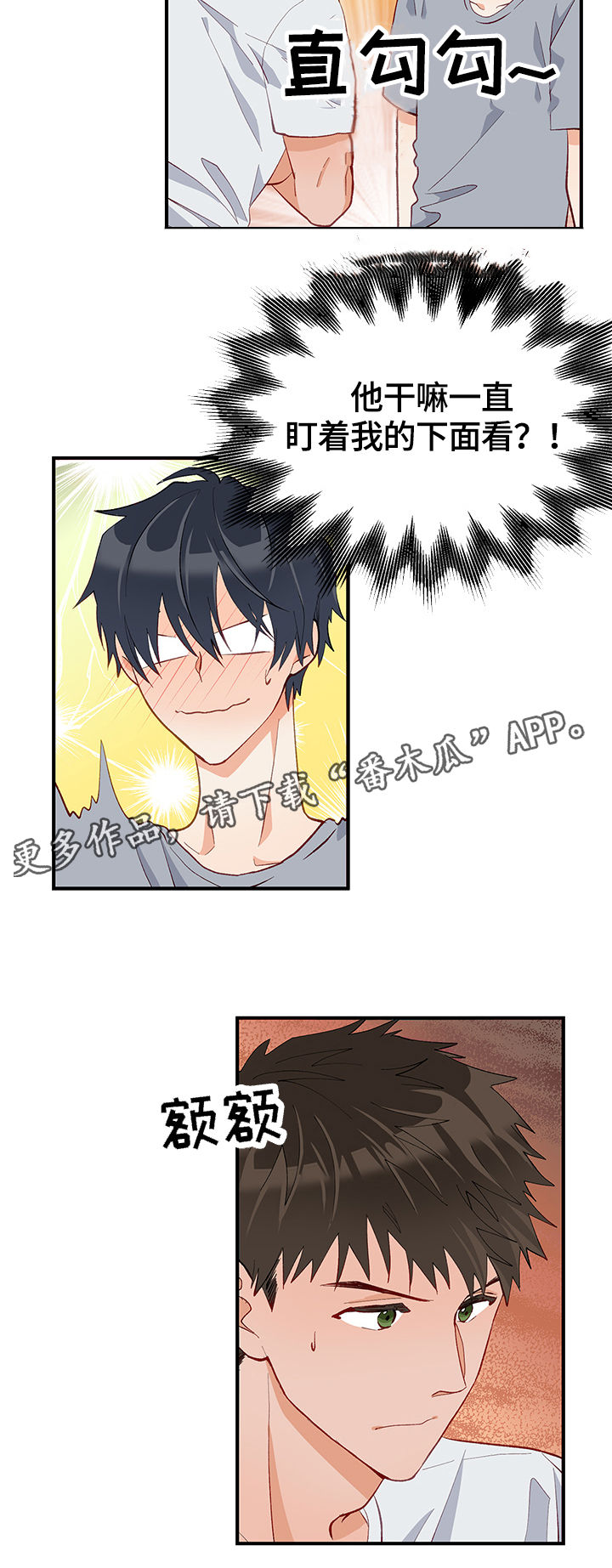 情感转换漫画,第15章：笑话5图