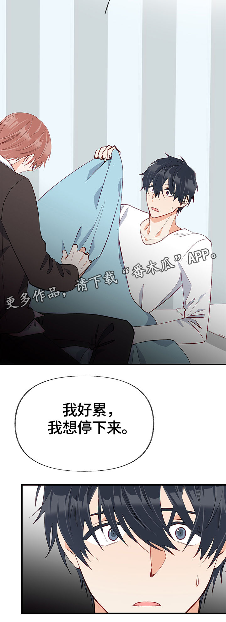 情感转换漫画,第23章：求助5图