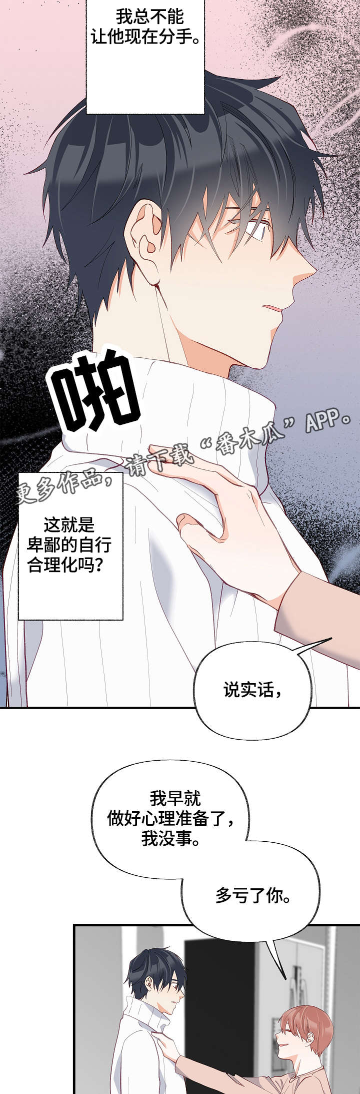 情感转换漫画,第31章：我喜欢的是你1图