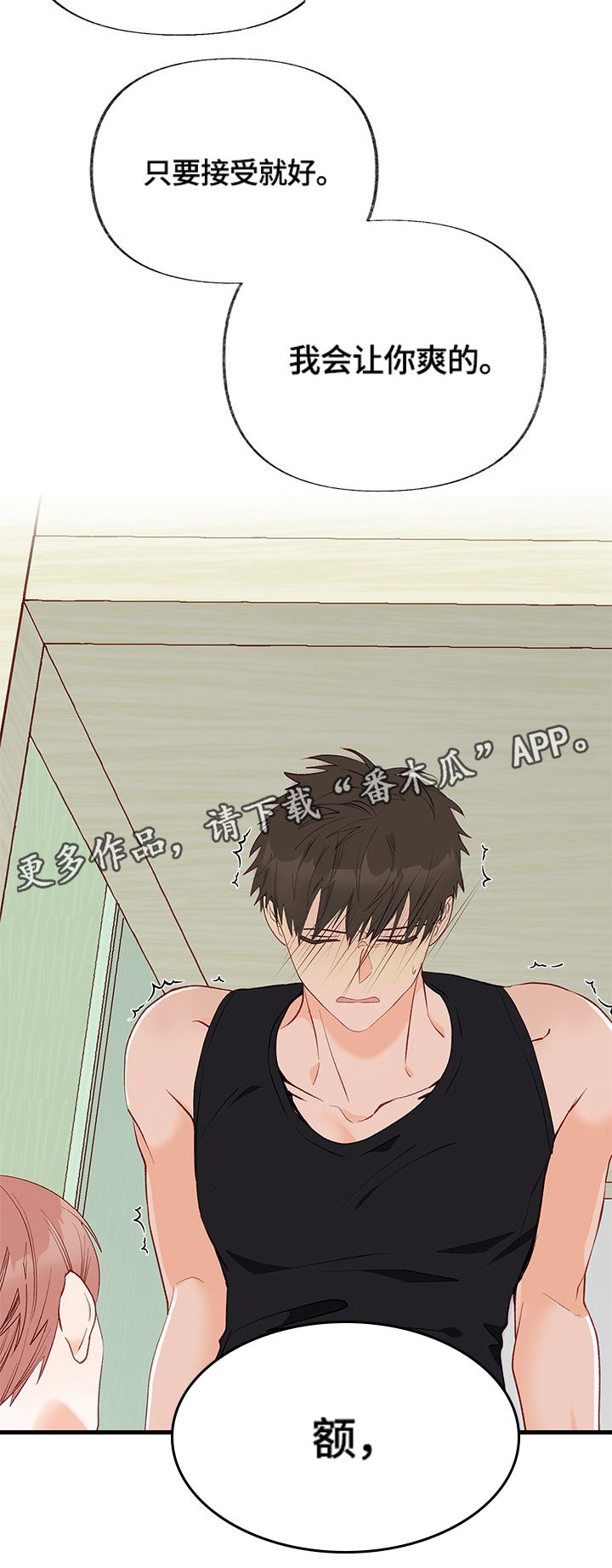 情感转换漫画,第5章：尝试4图