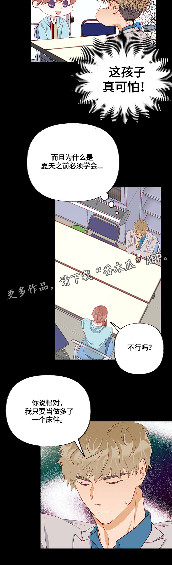 情感转换漫画,第29章：敏感带3图